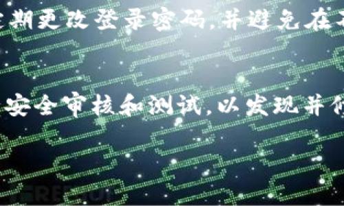   如何下载多个 Tokenim 账户？ / 

 guanjianci Tokenim下载, Tokenim多个账户, Tokenim使用技巧, Tokenim操作指南, Tokenim安全性 /guanjianci 

在数字货币和区块链技术迅猛发展的今天，越来越多的用户开始接触和使用各种相关工具。其中，Tokenim作为一款非常受欢迎的数字资产管理工具，帮助用户高效地管理和交易他们的数字资产。那么，关于Tokenim一个常见的问题就是：“Tokenim可以下载多个吗？”本文将深入探讨这一问题，带您了解Tokenim的下载和使用方法，并为您解答相关疑问。

Tokenim 下载步骤
下载Tokenim应用非常简单，用户可以前往其官方网站或者应用商店，根据自己的操作系统选择相应的版本进行下载。无论是Android还是iOS用户，都能够顺利完成免费下载。
首先，用户需要访问Tokenim的官方网站。页面上会有明确的下载链接，用户只需点击链接，系统会自动引导进入下载页面。在下载前，建议用户确保设备有足够的存储空间，并且网络连接正常，以确保下载过程顺利。
其次，如果用户在手机应用商店中搜索“Tokenim”，也能找到并下载该应用。搜索时要注意查看开发者信息，确保下载的是正版应用，以避免潜在的安全隐患。
完成下载后，用户只需点击应用图标，即可完成安装。安装过程相对简单，根据提示进行操作即可。

可以下载多个 Tokenim 账户吗？
用户可以在同一设备上下载和使用多个Tokenim账户。虽然Tokenim本身并不限制用户创建多个账户，但在使用多个账户时，需要注意一些操作细节。
首先，用户需要在Tokenim的设置中添加多个账户。每个账户需要输入独立的登录信息，包括私钥或助记词，这样才能确保每个账户的安全性和独立性。在添加新的账户时，系统会提示用户输入相关信息，跟随提示步骤进行即可以顺利添加多个账户。
其次，在使用多个账户时，用户应注意在进行交易时切换账户。Tokenim一般会在应用主界面显示当前账户信息，用户可以通过简单的点击操作选择需要使用的账户，进行相应的交易或管理操作。这种设计不仅方便用户管理资产，同时也提高了资产的安全性。

如何安全地管理多个 Tokenim 账户？
在拥有多个Tokenim账户时，安全管理就显得尤为重要。用户需要采取若干措施，确保资产的安全性，避免因管理不善而导致的损失。
首先，用户应为每个Tokenim账户设置复杂的密码，并定期更改。复杂密码不仅可以增加账户安全性，同时也能有效防止不良分子的入侵。在密码设置时，建议使用字母、数字和符号的组合，增加密码的复杂度。
其次，用户可以使用硬件钱包来管理Tokenim账户。硬件钱包是一种较为安全的数字资产存储方式，可以将私钥保存在离线状态，减少被黑客攻击的风险。此外，用户在使用Tokenim的过程中，尽量避免在公共网络环境下进行操作，以降低被窃取信息的风险。
最后，用户应该时刻关注Tokenim的官方信息，确保及时更新版本，防范潜在的安全漏洞。同时，通过官方渠道获得的更新往往能更有效地增强安全保障。

Tokenim的优势与用户反馈
Tokenim在市场上受到广泛欢迎，并得到用户的积极反馈，主要得益于其多个优势。首先，Tokenim支持多种类型的数字资产，用户不仅可以管理比特币，还能管理以太坊、莱特币等多种主流数字货币。此外，Tokenim的用户界面设计简洁易用，不论是新手还是熟悉数字资产的用户，都能迅速上手。
此外，Tokenim提供多种安全保护措施，确保用户资产的安全。例如，Tokenim支持双重认证，让用户在进行敏感操作时提供额外的安全保障。这种措施极大地增强了账户的安全性，得到了用户的普遍认可。
当然，用户的反馈也包括一些不足之处。例如，某些用户提到在使用多个账户时，偶尔会遇到切换不流畅的情况。对此，开发团队也在不断地进行，以提升用户体验。

Tokenim的未来发展方向
随着数字货币市场的不断变化，Tokenim也在积极探索未来的发展方向。开发团队计划在未来的版本中引入更多的功能，提升用户的使用体验，并扩展对新兴数字资产的支持。此外，Tokenim还希望通过社区参与，听取用户反馈，不断进行改进。
在技术方面，Tokenim将持续关注区块链技术的进展，力求引入更多前沿技术，为用户提供更安全、高效的数字资产管理体验。同时，Tokenim也计划加强与其他数字货币平台的合作，为用户提供更多的交易选择及便利。
总之，Tokenim的未来发展将更加多元化，也将更好地满足用户的需求，推动数字资产管理的普及。

可能相关的问题

1. Tokenim是否支持多语言？
Tokenim作为一款全球化的数字资产管理工具，致力于为用户提供更为友好的使用体验。因此，Tokenim是支持多语言的。用户可在设置中选择自己熟悉的语言版本，这样不仅可以提高操作的顺畅度，还能让用户更好地理解功能和操作提示。此外，Tokenim团队也在不断进行语言版本的更新，确保提供最新的翻译，以满足不同地区用户的需求。

2. 如何恢复丢失的Tokenim账户？
账户安全是Tokenim的一项重要功能，如果用户不小心丢失了账户信息，还是有机会进行恢复的。如果用户曾在账户设置中记录了助记词或私钥，那么可以利用这些信息重新获得账户访问权。用户只需在Tokenim的登录界面选择“恢复账户”，然后输入正确的助记词即可进行恢复。此外，在设置账户时，用户应养成记录私钥和助记词的习惯，这样可以在需要时轻松恢复账户。

3. Tokenim的交易手续费是如何计算的？
Tokenim的交易手续费主要取决于用户进行的交易类型以及网络的繁忙程度。在进行交易时，系统会根据当前网络状况，计算出相应的手续费。用户在看到手续费后，可以决定是否继续交易。此外，Tokenim还会不定期进行手续费的调整，以应对数字货币市场的变化，这一点用户需要保持关注。

4. 如何进行Tokenim的安全设置？
Tokenim提供了多种安全设置选项，用户在下载后应第一时间进行相应设置。用户可以在设置界面中找到“安全”选项，开启双重认证、设置交易密码等。除此之外，用户还应定期更改登录密码，并避免在不安全的网络环境下进行操作。这些措施均能够有效提升账户的安全性。

5. Tokenim如何保障用户隐私？
Tokenim非常重视用户的隐私保护，所有用户数据均采用加密技术进行存储。无论是用户交易记录、资产信息还是个人资料，都无法被第三方访问。同时，Tokenim还定期进行安全审核和测试，以发现并修复潜在的安全隐患。用户在使用Tokenim的过程中，能够放心地管理和交易自己的数字资产，享受安全的服务体验。

通过以上的详细介绍，希望您能更加了解Tokenim，特别是在下载和使用多个账户方面。希望您在未来的数字资产管理中，能够利用Tokenim实现更好的财富增长与管理。