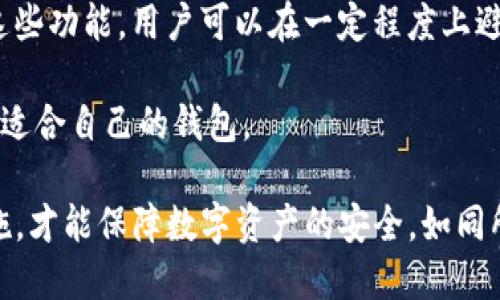    如何找回 Tokenim 钱包的助记词：详细指南  / 

 guanjianci  Tokenim, 助记词, 钱包恢复, 区块链安全, 数字资产  /guanjianci 

在数字货币钱包中，助记词是访问和恢复钱包的一把关键，而对于 Tokenim 用户而言，遗忘助记词可能意味着失去对数字资产的控制。本文将详细介绍如何有效找回 Tokenim 钱包的助记词，并提供实用的预防措施，以保护未来的资产安全。

1. 什么是助记词，为什么它如此重要？

助记词，也被称为恢复短语，是一组随机生成的单词，通常由12到24个单词组成。它们用于生成钱包的私钥，进而控制钱包中的数字资产。因此，当用户创建 Tokenim 钱包时，会被提示保存这组助记词，毕竟它是访问资产的唯一途径。

对于任何区块链用户而言，助记词的重要性不言而喻。遗失助记词意味着无法再访问钱包内的数字资产，实际上形成了“资产的永久性丧失”。任何希望安全交易的用户都应该认真对待助记词的保护，避免因为粗心大意而导致的重大损失。

2. 如果忘记了助记词，是否还能够找回？

对于忘记助记词的 Tokenim 用户而言，可以说找回的可能性极其渺茫。首先，Tokenim 钱包本身并没有提供助记词的备份或恢复机制，这就意味着如果用户失去了助记词，官方没有办法帮助你 recuperar 您的钱包，您也无法简单地通过一些恢复工具找回助记词。

不过，有些用户可能会将助记词存储在安全的地方，比如云存储、密码管理器或者纸质文档。如果你曾在这些地方保存过助记词，不妨仔细查找一下，看看是否能够找回。如果用户在创建钱包时就遵循了“备份最优先”的原则，便能在关键时刻遥转困境。

3. 如何安全保存和管理助记词？

保护助记词的最佳做法包括多种方法。一方面，您应当备份助记词，建议将助记词记录在纸上，并存放在安全的位置。另外，如果您考虑将其保存在云端，请确保选择安全性高的云存储服务，并启用双重身份验证，以增加账户的安全性。

此外，使用密码管理器来保存助记词也是一种不错的选择。选择受信任的密码管理器可以有效保护个人信息，同时便于快速存取。此外，定期检查和更新密码管理器的安全性也是非常必要的，以防止潜在的黑客攻击。

从根本上说，保持助记词的秘密性和安全性是确保数字资产得到妥善维护的关键，切勿将助记词分享给任何人，并保持其未知状态。

4. Tokenim 钱包的优缺点是什么？

Tokenim 钱包作为一个专注于安全和隐私的数字钱包，具有其独特的优缺点。首先，Tokenim 优势在于其 User Interface 友好，用户可以轻松导航进行操作。此外，Tokenim 还具备一定的隐私保护措施，用户的信息和交易记录不会轻易公开。

不过，Tokenim 也存在不少缺点。举例来说，用户一旦失去助记词，就没有任何官方支持可以找回钱包，这就增加了用户的风险。另外，由于 Tokenim 尚属于相对较新的平台，其技术积累和用户社区也不如一些成熟的钱包，导致某些用户在遇到问题时碰壁。

综上所述，虽然 Tokenim 钱包具有其便利性和安全性的优势，用户在选用时一定要权衡其利弊，特别是助记词管理问题的特殊性，必须谨慎对待。

5. 其他常见钱包如何处理助记词问题？

在其他数字钱包中，一些平台采用的确实是切实可行的方法来应对助记词的问题。例如，许多流行钱包在生成助记词的时候会鼓励用户对助记词进行备份，并提供具体的操作指导，同时也会定期提示用户及时更新助记词的保存方式，提高安全性。

此外，部分钱包提供密码找回等功能，但这些功能往往也存在一定的风险，用户需要小心谨慎地使用。通过合理利用这些功能，用户可以在一定程度上避免因为助记词遗失所带来的损失。

总之，不同的钱包在助记词管理方面各具特色，用户在选择钱包时不妨对比其助记词管理机制，以及安全性来选出最适合自己的钱包。

通过以上内容，我们希望能够帮助用户了解和处理Tokenim钱包忘记助记词的相关问题。掌握正确的预防和应对措施，才能保障数字资产的安全。如同所有的投资领域一样，风险自担，唯有增强意识、提升专业知识，才能更加从容应对未来可能面临的挑战。