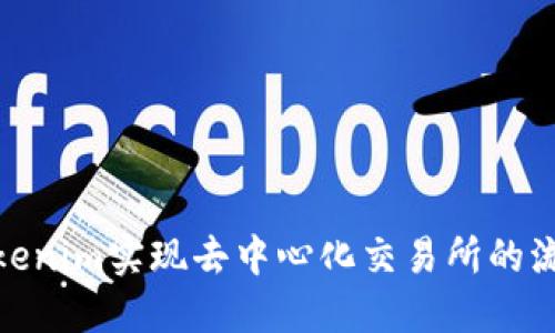 如何使用Tokenim实现去中心化交易所的流动性和体验