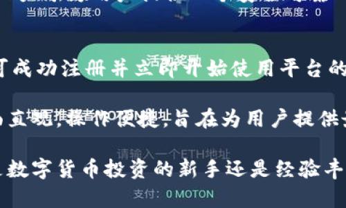 ibaotiTokenim官方网站首页：了解加密资产管理的新选择/ibaoti
Tokenim, 加密资产, 区块链技术, 投资管理, 数字货币/guanjianci

在数字货币热潮及区块链技术的迅猛发展之下，越来越多的投资者开始关注如何更好地管理和投资自己的加密资产。Tokenim官方网站作为一个新兴的加密资产管理平台，致力于为用户提供安全、便捷的数字货币投资解决方案。通过Tokenim，用户不仅可以高效监控自己的投资组合，还能获取实时市场动态及策略建议，为他们的投资决策提供支持。

Tokenim的首页展示了其核心功能和服务，包括智能投资组合管理、风险评估工具以及个性化的投资建议。用户可以通过直观易用的界面，轻松导航并找到所需的信息。同时，Tokenim注重用户数据安全，通过业界标准的加密技术保护用户的个人信息和资产安全。

Tokenim的运作方式
Tokenim平台的主要功能包括资产管理和交易。这是通过一个综合的用户界面实现的，用户在注册账户后可以将他们的数字货币存入Tokenim的数字钱包中。在那里，用户可以实时追踪他们资产的表现，查看历史交易记录和收益分析。

Tokenim利用强大的算法，分析市场数据并根据实时信息为用户提供投资建议。用户还可以设置个人风格的投资参数，比如风险承受能力、预期收益等，从而获得更加个性化的投资方案。

Tokenim的安全性保障
在使用Tokenim平台时，用户的安全性始终是重中之重。Tokenim采用了多重安全措施，包括数据加密、两步验证等，确保用户的账户和资产不受威胁。并且，Tokenim的系统会定期进行安全审核，以确保其防范措施跟上不断变化的黑客攻击技术。

此外，Tokenim平台中的用户资金与运营资金严格分离，由保险机制保障。这意味着即使出现不测，用户仍然可以放心他们的资产安全。同时，Tokenim还利用区块链技术的不变性和透明性，使得每一笔交易都可以追溯，进一步提高交易的安全性。

Tokenim的用户群体
Tokenim定位于广泛的用户群体，包括初学者和资深投资者。初学者可以通过简单的操作快速上手，而资深投资者则能利用平台的高级分析工具进行深入的市场分析。此外，Tokenim也为机构投资者提供了定制化的服务，包括数据接口和投资咨询。

为了吸引更多用户，Tokenim还定期举办网络研讨会和投资博览会，提供市场分析、投资策略等宝贵经验。同时，Tokenim社区鼓励用户之间的互动，分享投资心得，营造良好的投资氛围。

Tokenim的市场前景
随着数字货币市场的不断扩大，Tokenim作为一个新兴的加密资产管理平台，具有广阔的市场前景。通过不断用户体验、扩展服务和产品线，Tokenim希望在竞争激烈的市场中占据一席之地。同时，Tokenim也积极跟踪科技发展的最新趋势，计划在未来推出基于AI和大数据分析的高级投资工具，以满足用户日益增长的需求。

根据当前市场的发展动态，许多投资者已经开始认识到传统投资渠道的局限性，转向数字货币及其衍生品。Tokenim正好迎合这一趋势，通过其创新的管理模式和便捷的服务，使用户能够更加轻松地进入这个新兴市场。

常见问题解答

1. Tokenim的费用结构有哪些？
Tokenim的费用结构透明且合理，主要包括交易手续费、资产管理费及服务费等。具体费用会因用户的交易量及资产规模而有所不同。通常，Tokenim会基于四川标准指定固定费率，以确保用户了解自己的费用支出。同时，平台还会不定期进行费用评估，以确保费用的市场竞争力。

除了标准费用外，Tokenim还提供了VIP服务，满足高净值客户的需求。VIP客户可以享受某些费用的减免或降低，同时获得更专属的投资顾问支持，以便更好地进行资产配置。

2. Tokenim支持哪些数字货币交易？
Tokenim支持多种主流的**数字货币**交易，包括比特币（BTC）、以太坊（ETH）、瑞波币（XRP）等。随着平台的发展，Tokenim还会接入更多新兴的数字资产，以满足不断增长的用户需求。这不仅仅是为了提供更全面的资产选择，也希望借助多样化的投资组合帮助用户分散风险。

用户可以通过Tokenim的直观用户界面查阅当前支持交易的数字**货币**，并了解其市场行情。同时，Tokenim也会提供相应的市场分析及建议，辅助用户做出更加明智的投资决策。

3. 如何确保Tokenim的投资建议有效性？
Tokenim的平台投资建议基于海量市场数据，通过先进的算法进行实时分析。这包括对市场行情、价格波动、行业动态等的全面监控。因此，Tokenim的投资建议往往能反映最新的市场趋势。

值得注意的是，尽管Tokenim提供的建议提高了用户投资成功的概率，但所有投资均有风险，用户应结合自身实际情况与风险承受能力做出最终决策。Tokenim鼓励用户自行进行研究并参与社区讨论，以获取更广泛的信息与观点。

4. 如何保障Tokenim用户的隐私和资产安全？
Tokenim高度重视用户隐私和资产安全。在用户注册和使用过程中，平台会遵循严格的数据保护标准，确保所有用户信息在存储和传输中都经过加密。此外，Tokenim还实现了严格的身份验证措施，如两步验证，以防止未授权的访问。

为了进一步提升安全性，Tokenim会定期进行安全审计，并与业内领先的安全公司合作，确保安全防线时刻处于最佳状态。通过不断更新技术和措施，Tokenim致力于为用户提供一个安全可靠的投资环境。

5. 如何注册Tokenim账户？
注册Tokenim账户的过程简单快捷，用户只需访问Tokenim网站，点击注册按钮，并根据提示填写必要的信息，包括邮箱、手机号及密码等。验证信息后，用户便可成功注册并立即开始使用平台的服务。

注册成功后，用户需要进行身份验证，以确保账户的安全和合规性。之后，用户可以将数字货币充值到平台，并开始监控和交易他们的资产。Tokenim的用户界面直观，操作便捷，旨在为用户提供最佳的使用体验。

综上所述，Tokenim官方网站首页展示了一个全新的加密资产管理选择，凭借其安全性、便捷性和广泛的支持货币，面向广泛的用户群体，发展前景可期。无论是数字货币投资的新手还是经验丰富的投资者，Tokenim都能提供合适的工具和服务，助力每一位用户在这个充满机遇的市场中取得成功。