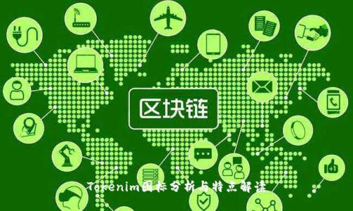 Tokenim图标分析与特点解读