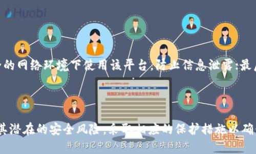 Tokenim 是一种数字资产管理工具，用户可以直接在该平台上进行数字货币的存储和转账。那么，Tokenim究竟属于热钱包还是冷钱包呢？

首先，让我们理解一下什么是热钱包和冷钱包。

### 热钱包与冷钱包的定义

什么是热钱包
热钱包是指那些随时可以连接到互联网的钱包，因此它们适用于频繁交易的用户。热钱包开户简单，使用方便，用户能迅速地管理和移动他们的数字资产。由于热钱包始终在线，它们也相对容易受到网络攻击和黑客侵入。

什么是冷钱包
冷钱包则是指那些不与互联网相连的钱包。这使得冷钱包在安全性上具有很大的优势，特别适合长期的资产存储。冷钱包的形式可以是硬件设备、纸质钱包等，虽然这类钱包在使用时需要通过特定方式连接网络进行交易，但其风险相对较低。

### Tokenim的特点

Tokenim钱包的特性
Tokenim是一个汇聚了多种数字货币功能的管理工具，拥有着便捷的用户界面和多样化的功能。根据官方文档，Tokenim支持多种数字资产和区块链技术，其功能不仅限于存储，还包括交换与交易功能。

Tokenim是热钱包还是冷钱包？
从其特性来看，Tokenim主要作为一个热钱包，因为它是在线管理用户资产，并提供便捷的交易功能。用户可以随时访问自己的钱包和资产，进行交易和转账，这是热钱包的基本特征。

### 风险和安全性

热钱包的风险
尽管Tokenim作为热钱包提供了便利性，但用户也需要意识到其潜在的安全风险。热钱包在线交易意味着容易受到网络攻击、水军攻击等威胁，因此用户在保存数字资产时需要更加谨慎。

如何提高Tokenim的安全性
为了提高在Tokenim上数字资产的安全性，用户应采用多重验证、确保自己的设备安全、定期更新密码等措施。同时，尽量避免在公用网络或不安全的环境中使用该钱包，减少安全隐患。

### 相关问题

在讨论Tokenim是热钱包还是冷钱包的过程中，可能会引发以下几个相关的问题：

1. 热钱包与冷钱包之间的优缺点是什么？
2. 如何选择适合自己的数字钱包？
3. Tokenim是否支持所有的数字资产？
4. 如何安全地管理热钱包中的资产？
5. 在使用Tokenim时需要注意哪些事项？

#### 1. 热钱包与冷钱包之间的优缺点是什么？

热钱包的优缺点
热钱包的优点主要在于便捷性：用户随时可以访问自己的资产，进行快速交易，响应市场波动；缺点则是安全性较低，具有较高的被黑客攻击和盗窃的风险。

冷钱包的优缺点
冷钱包的优势则在于极高的安全性，适合长期投资者使用；但是它的缺点在于使用过程相对繁琐，需要更多的操作步骤，不能方便快速地进行交易。

#### 2. 如何选择适合自己的数字钱包？

选择数字钱包的标准
选择适合自己的数字钱包可以从多个维度考虑：首先要明确自己交易的频率，如果频繁交易，建议使用热钱包；如果长时间不动用资产，建议考虑使用冷钱包。其次，用户还需要关注钱包的安全性、用户体验、所支持的资产种类等。

#### 3. Tokenim是否支持所有的数字资产？

Tokenim支持的资产类别
Tokenim作为数字资产管理工具，对支持的资产种类进行不断更新与扩展。用户需要在使用之前确认Tokenim当前支持的资产类型，确保自己的数字资产能有效集中管理。此外，了解Tokenim的更新记录也是非常重要的，以便知晓它近期是否添加了新币种或功能。

#### 4. 如何安全地管理热钱包中的资产？

安全管理热钱包资产的策略
为了安全地管理热钱包中的资产，用户应采取多种措施，包括设置复杂密码、启用双重身份验证、保持软件更新、定期检查账户安全等操作。此外，用户也可以分散资产到不同的钱包中，以减少单一账户的风险。最后，避免在含有敏感信息的网站进行交易也是相当重要的安全措施。

#### 5. 在使用Tokenim时需要注意哪些事项？

使用Tokenim的注意事项
在使用Tokenim时，用户需注意以下几方面：首先，了解Tokenim的手续费率，尤其对高频交易用户影响较大；其次，确保在一个安全的网络环境下使用该平台，防止信息泄露；最后，要视情况而定是否需要将部分资产转移至冷钱包中，以备长期保存，从而减少风险。

### 总结

根据以上的详细分析，我们可以明确，Tokenim属于热钱包。虽然它提供了便捷的数字资产管理服务，但用户在使用过程中应注意其潜在的安全风险，采取相应的保护措施以确保资产安全。此外，对与热钱包和冷钱包的相关知识深入了解，不仅能提升用户的使用体验，还有助于用户做出更明智的投资决策。