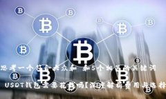 思考一个符合大众和 和