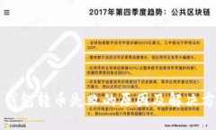 以太坊钱包转币失败的原