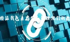 比特派钱包提币安全吗是