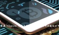 Tokenim 是一个区块链相关的