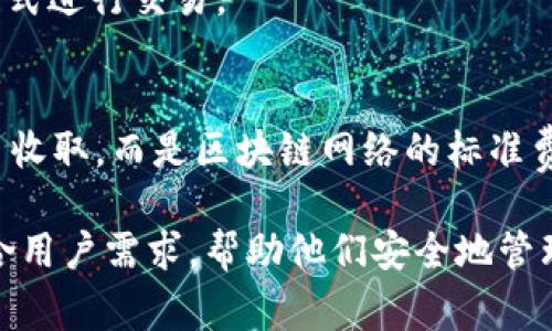 Exodus 比特币钱包是一个用户友好的数字资产钱包，非常适合希望安全管理加密货币的用户。以下是针对这一主题的详细介绍，包括相关问题的解答。

tiaotiExodus 比特币钱包：安全便捷的加密货币管理工具/tiaoti

Exodus, 比特币钱包, 加密货币, 安全管理, 数字资产/guanjianci

概述
在近几年的加密货币市场中，比特币作为最受欢迎的数字货币，其价值和应用场景不断增加。因此，合适的钱包管理显得格外重要。Exodus 比特币钱包以其用户友好的界面和强大的功能，成为了众多用户的选择。

Exodus 提供了安全的多币种数字资产管理，支持包括比特币在内的多种加密货币。用户不仅可以存储和交易资产，还可以通过集成的交易功能直接在应用内交换不同种类的加密货币。其设计理念简单易懂，即便是初学者也能迅速上手。

Exodus 比特币钱包的主要特点
Exodus 以其几个显著的特点受到用户欢迎。
ul
    li用户友好的接口： 该钱包的界面，用户可以轻松找到需要的功能，无需额外学习。/li
    li多币种支持： 除了比特币外，Exodus 还支持超过100种加密货币，适合各种数字资产投资者。/li
    li隐私保护： Exodus 采取本地存储方式，用户的私钥始终保留在本地，避免数据泄露风险。/li
    li集成交易所功能： 用户可以直接在钱包内进行资产交易，无需转到其他平台。/li
    li优质的客户支持： Exodus 提供丰富的在线帮助和客户支持资源，以解答用户在使用过程中的各种问题。/li
/ul

Exodus 比特币钱包的使用方法
使用Exodus 比特币钱包非常简单。用户需要首先下载并安装该应用程序，支持多个平台，包括桌面和手机设备。

第一步：下载和安装
用户可以从Exodus 官网下载钱包应用，选择适合自己设备的版本。安装完成后，用户需要创建一个新的钱包账户，记录下生成的恢复种子短语，这是恢复钱包和私钥的唯一方式。

第二步：添加和管理加密货币
用户可以通过点击应用内的“添加资产”按钮来添加想要管理的加密货币。Exodus 支持多币种管理，用户可以选择比特币、以太坊等热门币种。此外，用户可以在“钱包”功能区查询和管理当前拥有的资产。

第三步：进行交易
在需要进行货币交易时，用户可以选择“交换”选项，通过简单的界面输入要交易的金额和币种，确认后便可快速完成交易。Exodus 提供的交易汇率实时更新，让用户在交易时能够获得最佳价格。

常见问题解答

1. Exodus 比特币钱包安全吗？
安全性是每一个加密货币用户都十分关心的问题。Exodus 钱包采取多重安全措施来保护用户的资产。首先，用户的私钥存储在本地设备上，而不是云服务器中，这意味着只有用户自己可以访问其资产。其次，生成的钱包恢复种子短语是唯一可以恢复钱包的方式，建议用户妥善保管。同时，Exodus 进行交易时会使用 SSL 加密技术，确保交易过程的安全。

但是，尽管 Exodus 提供了良好的安全性，用户仍需遵循某些最佳实践，例如定期备份钱包、启用手机或电脑的安全功能、避免在公共 Wi-Fi 网络下进行交易等。通过这些措施，用户能够进一步降低风险，确保资产的安全。

2. Exodus 支持哪些加密货币？
作为一个多币种钱包，Exodus 支持超过100种加密货币，满足大多数用户的需求。除了流行的比特币和以太坊，用户还可以管理如莱特币、比特币现金、链上币、以及其他一些较小但有潜力的代币。

用户可以通过钱包内置的接口选择想要添加的币种，也可以通过在交易市场上进行交易获得其他加密资产。为了确保用户能获得最佳的交易体验，Exodus 不断更新其支持的币种列表，保持与市场的发展同步。

3. 如何恢复我的 Exodus 钱包？
如果用户需要恢复钱包，必须使用在创建钱包时生成的恢复种子短语。用户可以通过以下步骤进行恢复：首先打开Exodus 应用，选择“恢复钱包”选项；接下来，输入恢复短语；最后，按照指示完成恢复过程。这个过程中，用户需要确保短语的完整性和正确性，因为任何字符的错误都可能导致恢复失败。

为了避免未来丢失资产，用户在创建钱包之后，务必妥善保管恢复种子短语，建议将其记录在纸上并存放在安全的地方，不要分享给任何人。

4. Exodus 支持法币兑换吗？
目前，Exodus 钱包并不直接支持法币（如人民币、美金等）的兑换，但它通过集成的一些交易所功能，让用户在钱包内进行加密货币的兑换。用户可以使用信用卡或借记卡在合作的交易所中购买加密货币，并将其转入Exodus 钱包。

尽管Exodus本身不处理法币，可通过其他支付平台或交易所完成法币与加密货币之间的转换。这种模式让用户在使用时更具灵活性，能选择最符合自己需求的方式进行交易。

5. Exodus 钱包的费用是多少？
Exodus 钱包的使用是免费的，用户下载和创建钱包不需要支付任何费用。然而，当用户进行币种交换或者提现时，会涉及相应的网络交易费用，这不是由Exodus 收取，而是区块链网络的标准费用。此外，不同的币种在交易时的费用会有所不同，具体费用可以在交易时预先查看。用户还可以调整交易费用，选择更快或更慢的确认速度，以适应不同的需求。

总结来说，Exodus 钱包为用户提供了一个功能全面且易于使用的加密货币管理工具。无论你是新手还是经验丰富的加密投资者，Exodus 都以其独特的优势迎合用户需求，帮助他们安全地管理和交易数字资产。