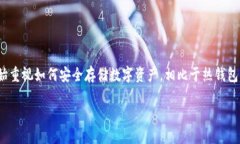 比特币冷钱包价格是近年