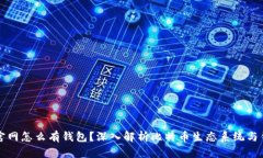 比特币没有官网怎么有钱