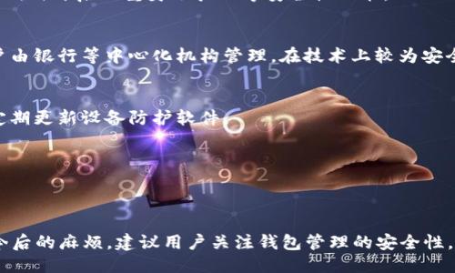   如何找回忘记的区块链钱包名称？ / 

 guanjianci 区块链钱包, 钱包名称, 钱包恢复, 加密货币, 钱包找回 /guanjianci 

区块链技术作为一种去中心化的分布式账本，正越来越多地应用于金融、供应链等多个领域。而在这些应用中，区块链钱包是用户交易和存储数字资产的重要工具。然而，用户在使用这些钱包时，有时会忘记操作过程中设定的**钱包名称**，这可能会影响他们访问和管理资产的能力。本文将详细介绍如何找回忘记的区块链钱包名称，并解答与之相关的一些常见问题。

1. 什么是区块链钱包？
区块链钱包是一种用于存储、发送和接收加密货币的工具。它相当于传统金融体系中的银行账户。与银行账户不同，区块链钱包不依赖于中心化的管理机构，而是通过区块链技术实现去中心化。
区块链钱包一般分为两类：热钱包和冷钱包。热钱包是连接互联网的存储方式，适合频繁交易；冷钱包则完全离线，更加安全，适合长期存储。用户在创建钱包时，往往会设置一个唯一的**钱包名称**来方便识别和管理。

2. 忘记区块链钱包名称该怎么办？
如果您忘记了区块链钱包的名称，有以下几种方法可以帮助恢复：
ul
  li检查备份文件：大多数钱包在创建时会提示用户保存备份文件，这些文件中通常会包含钱包名称。如果您保存了这些备份文件，可以通过查找文件来找到钱包名称。/li
  li查看交易记录：如果您曾经用该钱包进行过交易，可以查看相关的交易记录。许多区块链平台提供了交易历史记录，您可以通过查找这些记录来确认钱包名称。/li
  li联系钱包提供商：如果以上方法都无法找回钱包名称，您可以尝试联系钱包的提供商。他们可能会要求您提供某些身份验证信息，然后帮助您找回钱包名称。/li
/ul

3. 如何防止今后再忘记钱包名称？
为了避免未来再次忘记钱包名称，您可以考虑以下几种方法：
ul
  li使用密码管理器：使用专门的密码管理器软件，可以安全地记录所有密码和钱包名称。许多密码管理器支持加密存储，能确保信息的安全性。/li
  li定期备份：养成定期备份钱包和相关信息的习惯。将这些备份文件存储在不同的位置，以防内容丢失。/li
  li选择易于记忆的名称：在创建钱包时，选择一个容易记忆的名称，最好是与个人相关的词汇或短语，能帮助您更快地想起钱包名称。/li
/ul

4. 和区块链钱包名称相关的安全问题
忘记钱包名称不仅仅是一个麻烦问题，它还反映了用户在使用区块链钱包时需要注意的安全问题。例如：
真实性验证：当您尝试找回钱包名称时，一定要确认您与真正的服务提供商进行沟通，以避免网络钓鱼攻击。确保只从官方渠道获取信息，切勿随意点击不明链接。
财务安全：不要在任何公共场合或社交平台上分享您的钱包名称、私钥或助记词。这些信息一旦泄露，可能导致您面临巨大的资产损失。

5. 有哪些常见问题与区块链钱包名称相关？
在使用区块链钱包时，您可能会有多个问题，以下是一些常见问题及其解答：
ol
  li怎样找回丢失的区块链钱包？/li
  找回丢失的区块链钱包通常需要助记词或私钥。如果您保存了这些信息，可以使用它们在支持该钱包的客户端中恢复钱包。如果您忘记了助记词或私钥，可能就无法找回此钱包。
  
  li如何选择一个安全的区块链钱包？/li
  选择钱包时，查看其安全性和用户反馈至关重要。热钱包适合较小的交易和频繁使用，而冷钱包则适合长期存储资产。确保选择由信誉良好的公司开发的钱包，同时开启双重身份验证等安全性功能。

  li区块链钱包与传统银行账户比较，哪个更安全？/li
  区块链钱包与传统银行账户各有优缺点。区块链技术的去中心化特性使得用户对自己的资产拥有更高的控制权，但也带来了私钥丢失等风险。而传统银行账户由银行等中心化机构管理，在技术上较为安全，但也可能受到机构破产或网络攻击等威胁。

  li在移动设备上使用区块链钱包的安全性如何？/li
  在移动设备上使用区块链钱包比桌面环境面临更多的风险。手机丢失、恶意软件和不安全的Wi-Fi连接都是潜在威胁。因此，建议使用高安全性的移动钱包并定期更新设备防护软件。

  li如何确认区块链钱包的安全性？/li
  可以从多个方面确认区块链钱包的安全性，包括查看其开源代码、FFQ（法务合规性评估）报告，查阅用户的反馈与评价以及使用二次验证等功能。
/ol

总结来说，忘记区块链钱包名称并非不可解决的问题。通过备份、交易记录或者与钱包提供商联系等方法，用户都可以找到找回钱包名称的途径。同时，为了避免今后的麻烦，建议用户关注钱包管理的安全性，不定期地备份相关信息。通过合理的安全措施和使用习惯，每位区块链用户都应能更安全地管理自己的资产。