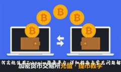 如何高效使用Tokenim登录平