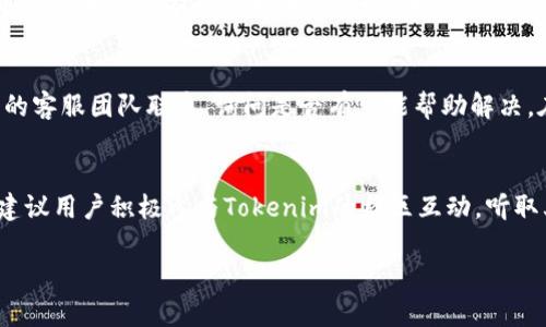 topictitle如何将资金导入Tokenim钱包：详细指南/topictitle
keywordsTokenim, 钱包导入, 加密货币, 转账步骤, 数字资产管理/keywords

随着区块链技术的迅速发展，越来越多的人开始接触并使用加密货币。而Tokenim作为一个受到广泛关注的数字钱包，提供了方便快捷的交易和资产管理功能。在本文中，我们将详细介绍如何将资金导入Tokenim钱包，并解答一些与此相关的常见问题。

一、Tokenim钱包的介绍
Tokenim是一种数字钱包，用户可以通过它管理多种加密货币资产。它不仅支持传统的比特币和以太坊，而且还支持多种新兴的加密货币。Tokenim钱包的安全性较高，用户的数据和资金得到了有效的保护。此外，Tokenim还提供便捷的用户界面，使用户能轻松完成资金的转入和转出。

二、导入资金到Tokenim钱包的准备工作
在将资金导入Tokenim钱包之前，有几个必要的准备步骤。首先，确保你已经下载并安装好Tokenim钱包，并完成了注册和账户设置。如果是首次使用Tokenim，建议阅读相关的使用说明，以便更好地了解钱包的功能和操作流程。
其次，你需要确认希望导入的钱款来源，可以是其他钱包、交易平台或者直接的区块链转账。在转账之前，确保你了解每种转账方式的相关费用和时间，以便提前做好预算和时间安排。

三、将资金导入Tokenim钱包的具体步骤
接下来，我们将详细讲解如何将资金导入Tokenim钱包。以下是一般步骤：
ol
    li启动Tokenim钱包：打开已安装的Tokenim钱包应用，输入密码以解锁钱包。/li
    li获取钱包地址：在主界面中找到接收功能，系统会显示你的钱包地址。复制这个地址，因为在后续转账中需要用到。/li
    li选择转账来源：根据你的资金来源，进入相应的交易平台或其他钱包，选择转账或发送功能。/li
    li填写转账信息：在转账页面粘贴你之前复制的Tokenim钱包地址，输入你希望转账的金额。务必仔细确认地址和金额信息，避免资金损失。/li
    li确认转账：按照所使用平台的指引完成转账操作。通常，此时还可能需要输入交易密码进行确认。/li
    li等待交易确认：交易发起后，转账完成所需时间会因网络情况而异。你可以在Tokenim钱包中查看资金是否到账。/li
/ol

四、资金到账后的操作
成功将资金导入Tokenim钱包后，你可以进行一些额外操作。例如，你可以选择将其存储在钱包中，等待未来的投资机会；也可以进行交易，将资产换为其他加密货币；或者提取资金到其他钱包或账户。
同时，请时刻关注自己的钱包安全，定期检查任何可疑活动，并设置双重身份验证等安全措施，确保你的资产安全。

五、总结与注意事项
将资金导入Tokenim钱包的过程相对简单，但仍需用户保持警惕，确保所有信息的准确性和安全性。通过本文的介绍，希望你能顺利将资金导入Tokenim钱包并安全管理你的数字资产。

相关问题解答

1. Tokenim钱包有哪些安全特性？
在投资和使用Tokenim钱包进行加密货币管理时，安全性是用户最关注的因素之一。Tokenim钱包有多重安全特性，如加密保护、私钥保护和二次验证等。私人密钥由用户控制，Tokenim不直接存储用户的私钥，这样在一定程度上降低了被黑客攻击的风险。此外，Tokenim鼓励用户使用强密码，并定期更换密码，以防止不必要的损失。用户也可以启用两步验证，这样在每次登录或进行高风险操作时都需要额外的身份验证，大幅提升账户安全性。

2. 如何快速检查Tokenim钱包中的交易记录？
对于每位数字资产的持有者来说，查看交易记录是管理资产的重要环节。Tokenim钱包在用户界面上提供了一个专门的交易记录模块，你可以在这里快速查看所有的转入和转出记录。可以根据时间、金额和交易状态等进行过滤和查看，以便更高效地管理你的Tokenim钱包。此外，用户还可以下载交易记录备份，以便进行后续的分析和对比。

3. Tokenim支持哪些加密货币？
Tokenim钱包的灵活性在于其支持多种主流加密货币。不仅包括比特币（BTC）、以太坊（ETH），还包括莱特币（LTC）、瑞波币（XRP）等多种热门数字资产。用户可以通过Tokenim一站式管理其所有的不同资产，为用户提供了极大的便利。如果你是新用户，建议在使用前查看Tokenim官网或者应用内的支持币种列表，以确认你的资产是否得到支持。

4. 在Tokenim钱包中发生错误转账该如何处理？
尽管Tokenim提供了便利的转账功能，但错误的转账仍然可能发生。当用户错误地发送资产到未关联的地址时，该资产可能无法找回。然而，对于少数情况下发生的问题，用户可以尝试与Tokenim钱包的客服团队联系，询问是否有可能帮助解决。在转账之前，用户应多加确认地址信息以降低此类错误发生的可能性。

5. 如何提升Tokenim钱包的使用体验？
提升Tokenim钱包使用体验的方法有很多。首先，定期更新应用程序，确保使用最新版本，以享受最新功能和安全性提升。其次，自主学习加密货币相关知识，了解市场动态，制定合理的投资策略。最后，建议用户积极参与Tokenim的社区互动，听取其他用户的使用经验和建议，这样不仅可以提高自身知识储备，也可能发现更多的便利功能和使用技巧。

希望以上信息能帮你更好地理解如何将资金导入Tokenim钱包，并有效管理你的数字资产。如有其他疑问，欢迎随时咨询相关资源。