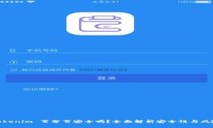 Tokenim 百分百安全吗？全面