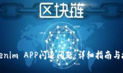 如何解决Tokenim APP闪退问题