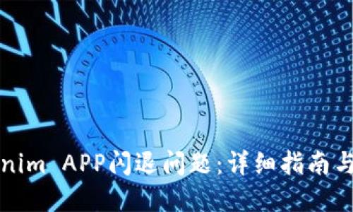 如何解决Tokenim APP闪退问题：详细指南与故障排除技巧