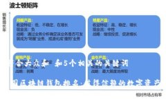 思考一个符合大众和 和