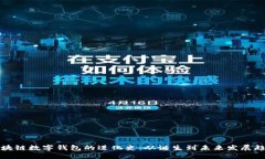 区块链数字钱包的进化史