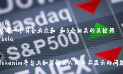 bola  思考一个符合大众和