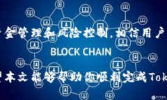 如何顺利完成Tokenim注册：