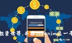 \Tokenim注册教程：一步一步