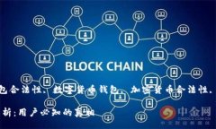 qw1brd比特币钱包是否合法