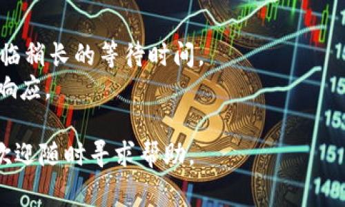 Tokenim 是一种数字资产交易和管理平台，主要用于提供数字货币的存储、转移和交易服务。许多用户在考虑使用这样的服务时，最常问的问题之一就是 Tokenim 是否可以存储比特币。为了回答这个问题，我们需要深入探讨 Tokenim 的功能，以及数字货币的存储方式。

什么是 Tokenim？
Tokenim 是一个现代化的数字资产管理平台，它支持多种数字货币的存储和交易。Tokenim 的设计旨在为用户提供一个安全、便捷、高效的数字资产管理体验。用户可以通过 Tokenim 账户管理自己的数字资产，并进行交易.

Tokenim 是否能存储比特币？
p 是的，Tokenim 可以存储比特币。在平台上，用户可以创建一个账户并将他们的比特币转入 Tokenim 钱包。这一过程通常相对简单，用户只需按照平台提供的步骤进行操作。Tokenim 采用了多重签名技术和冷存储等安全措施，确保用户的比特币安全无忧。

Tokenim 的安全性如何？
安全性 是数字货币存储平台的重要指标。Tokenim 采用了行业标准的安全措施来保护用户的资产。具体来说，Tokenim 使用多重签名技术，这意味着即使黑客入侵了一个账户，他们也无法轻易地提款。此外，Tokenim 大部分资产会存储在冷钱包中，这种钱包与互联网断开连接，从而进一步减少了黑客攻击的风险。

Tokenim 的使用体验如何？
Tokenim 提供了一个用户友好的界面，让新手用户和资深投资者都能轻松使用。用户可以快速找到他们需要的功能，如转账、交易、查看账户余额等。与其他数字资产管理平台相比，Tokenim 提供的交易速度也相对较快，能满足用户的需求。

如何在 Tokenim 上交易比特币？
在 Tokenim 上交易比特币非常简单。用户只需登录他们的账户，然后选择比特币交易选项。接下来，用户需要输入他们希望交易的比特币数量，并选择交易方向（买入或卖出）。Tokenim 会显示当前的市场价，用户可以选择以市价交易，或者设置限价单。此外，Tokenim 还提供了交易历史记录，方便用户查看过往交易情况。

Tokenim 是否适合新手使用？
对于新手来说，Tokenim 是一个不错的选择。平台提供了丰富的教育资源，如用户手册、常见问题解答以及在线客服支持，以帮助新用户解决问题。Tokenim 的界面设计简单明了，让用户很快就能找到所需功能，降低了学习曲线。

常见问题
1. Tokenim 的费用结构是怎样的？
Tokenim 的费用结构通常是透明的，用户可以在官方网站上找到具体信息。一般来说，Tokenim 会收取交易费用和提取费用。交易费用通常是基于交易金额的一定比例，而提取费用则可能因数字资产的种类而异。此外，Tokenim 可能会定期进行促销活动，提供一定的费率优惠。
为了确保用户在交易过程中不会遭遇隐性费用，Tokenim 会在交易时向用户清晰显示所有费用结构。用户应该仔细阅读费用说明，以避免在交易过程中产生意外的费用成本。

2. 什么时候会影响我的比特币存储？
比特币的存储安全性通常受到多个因素的影响，例如网络攻击、平台故障以及用户自身的安全措施。为了确保您的比特币存储安全，用户需要遵循一些基本的安全指导。
首先，从个人电脑或设备安全性入手，确保您使用的是最新的操作系统和安全软件。其次，定期更改密码以及采用双重身份验证等措施可以有效提升安全性。此外，用户还需关注 Tokenim 的安全通知，如有任何潜在的安全问题，用户应及时采取行动。如果 Tokenim 出现重大技术故障，可能会导致用户资产暂时无法访问，尽管这种情况比较少见，但用户还是应当给予重视。

3. 如果忘记 Tokenim 密码该怎么办？
忘记密码是一个常见的问题，Tokenim 提供了一种找回密码的途径。用户只需在登录页面找到“忘记密码”的选项，并按照提示操作。一般情况下，用户需要提供注册时使用的邮箱地址，平台会发送一个重置密码的链接。
为了注意到安全性，Tokenim 在任何密码重置或账户变更的过程中，都会通过电子邮件向用户发送确认通知。同时，用户在设置新密码时应遵循强度标准，以最大程度地保护账户安全。如果用户多次尝试重置密码仍未成功，建议联系 Tokenim 的客服支持，获得帮助和指导。

4. Tokenim 如何确保我的资产安全？
为了确保用户资产的安全，Tokenim 采用了多重安全措施，包括加密技术、多重签名机制和冷存储策略。首先，Tokenim 对用户数据进行加密，以防止数据泄露。其次，多重签名机制要求多个密钥的协同作用才能完成交易，从而确保单一私钥被盗取时，账户资产仍然无法被提取。
此外，冷存储策略确保大部分数字资产离线存储，这大大降低了由于网络攻击而造成的资产损失风险。用户在 Tokenim 的资产安全性得到充分保障，用户需要做的就是遵循良好的安全习惯，例如不与他人分享个人账户信息。

5. Tokenim 的客户支持如何？
Tokenim 提供多渠道的客户支持，包括在线客服、FAQ、电子邮件支持和社交媒体。然而，客户支持的响应时间和质量可能因平台的使用峰谷而异。在繁忙时段，用户可能面临稍长的等待时间。
平台提供的 FAQ 板块涵盖了用户可能遇到的常见问题，可以在这里找到快速解答。对于更复杂的问题，用户可以通过电子邮件与客服团队联系，通常会在24小时内得到响应。

最后，选择合适的数字货币存储和交易平台对用户来说至关重要。希望本文能帮助 Tokenim 的功能及如何有效存储比特币。如果您有任何额外问题或需要更多的信息，欢迎随时寻求帮助。