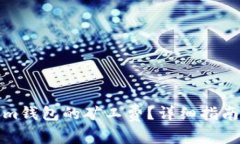 如何获取Tokenim钱包的矿工