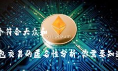 思考一个符合大众和USDT钱