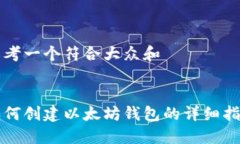 思考一个符合大众和如何