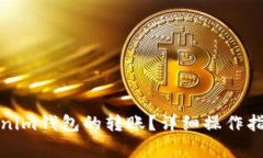 如何取消Tokenim钱包的转账