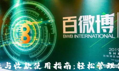 
tokenim转账与收款使用指南：轻松管理你的数字资产