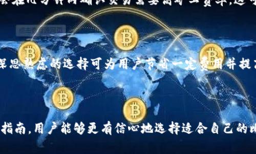   比特币钱包的选择和使用指南 / 

 guanjianci 比特币钱包, 电子钱包, 比特币安全, 数字资产, 钱包选择 /guanjianci 

## 引言

比特币作为一种去中心化的数字货币，近年来已经受到越来越多投资者和普通用户的关注，而比特币钱包则是存储和管理比特币的工具。随着市场的成熟和用户需求的多样化，各种各样的比特币钱包应运而生。选择一个合适的比特币钱包，对用户的投资安全和使用体验至关重要。

## 比特币钱包的类型

比特币钱包可以根据不同的标准进行分类，一般来说，主要分为以下几种类型：

### 热钱包与冷钱包

热钱包是持续连接互联网的钱包，便于进行交易和转账，适合于日常使用。常见的热钱包有手机应用钱包、桌面钱包和网络钱包。这类钱包的使用方便，但由于其持续连接网络，因此相对安全性较低，容易受到黑客攻击。

冷钱包则是指不连接互联网的存储设备，如硬件钱包和纸钱包。冷钱包的安全性较高，适合长时间存储比特币，因此更适合那些希望长期持有数字资产的用户。

### 软件钱包与硬件钱包

软件钱包是比特币钱包中的一种，分为桌面钱包、移动钱包和网络钱包。这些钱包通过应用程序或网站界面让用户管理比特币。它们使用方便，但安全性取决于用户自身操作的谨慎程度。

硬件钱包是专门用于存储私钥的物理设备，具有较高的安全性。常见的硬件钱包有Ledger、Trezor等。硬件钱包虽然相对昂贵，但由于它们不易受到网络攻击，非常适合于长期持有比特币的用户。

## 如何选择比特币钱包

在选择比特币钱包时，用户需要考虑多个因素，包括安全性、方便性、费用和支持的功能等。

### 安全性

选择比特币钱包时，安全性是重中之重。使用多重签名技术、安全的私钥管理以及备份功能至关重要。用户还应定期更新软件，并使用强密码保护钱包。冷钱包相较于热钱包安全性更高，用户应该根据自身需求选择合适类型。

### 方便性

方便性是指钱包的使用体验，易用的用户界面和快捷的交易流程对用户体验至关重要。热钱包在这方面表现较好，尤其是移动钱包，它们便于随时随地进行交易。对于习惯频繁交易的用户来说，选择一个方便的热钱包会显得尤为重要。

###费用

不同钱包可能需要收取不同的费用。热钱包一般是免费的，硬件钱包则需要一次性购买费用。虽然购买硬件钱包的成本较高，但是它们提供的安全保障常常能够弥补这部分支出。在选择钱包时，用户应根据自己的需求和预算进行权衡。

### 功能

不同钱包可能支持的功能也有所不同。有的热钱包提供内置交易所功能，允许用户直接进行兑换，而有的则支持多种数字资产的管理。根据个人需求选择具备特定功能的钱包会提高使用效果。

## 比特币钱包使用的基本步骤

比特币钱包的使用相对简单，但还是需要用户掌握一些基本步骤。这些步骤包括：

### 创建钱包

首先，用户需要选择合适的比特币钱包，并下载并安装软件或购买硬件。根据提示创建新钱包，通常需要设置强密码和备份助记词。

### 往钱包里充值比特币

创建完成后，用户需要将比特币充值到新钱包中。通过扫描钱包的收款地址或输入地址，用户可以将比特币发送到自己的钱包里。

### 进行交易

一旦比特币存入钱包，用户可以随时进行交易。选择要发送的比特币数量，输入接收方的地址，确认所有信息后提交交易。

### 备份和维护钱包

最后，用户应定期备份钱包，并保持软件更新。这能有效保证钱包和资产的安全。

## 常见问题探讨

### 1. 热钱包和冷钱包各有什么优缺点？

热钱包和冷钱包各有优缺点，这里我们详细探讨一下。

#### 热钱包的优势

热钱包的最大特点是方便性。因为它们是在线的，用户可以随时随地进行交易。这种即时的流动性非常适合进行频繁交易的用户。用户还可以通过手机应用或桌面应用与钱包进行交互，操作界面通常很友好，使用起来比较简单。

#### 热钱包的劣势

另一方面，热钱包由于其总是连接互联网，相对较容易受到黑客攻击。虽然热钱包通常采取了一些安全措施，例如交易通知和双重验证，但仍然可能不如冷钱包安全。因此，对于大额资金存储，热钱包可能不太适合。

#### 冷钱包的优势

冷钱包，如硬件钱包或纸钱包，具有更高的安全性。由于冷钱包不与互联网连接，黑客很难通过网络攻击侵入。对于长期持有比特币的用户，冷钱包是一种好的选择。

#### 冷钱包的劣势

然而，冷钱包的使用并不如热钱包方便。用户需要务必小心管理私钥和助记词，因为丢失这些信息意味着资产无法恢复。冷钱包还需要物理存储空间，对于一些用户来说，携带硬件钱包可能不是很方便。

### 2. 如何确保我选择的比特币钱包是安全的？

确保比特币钱包安全的关键是选择有良好声誉和强大安全功能的钱包。

#### 调查口碑

选定几个候选钱包后，建议用户进行口碑调查。阅读网络上的评论，看看其他用户的使用效果如何。他们的经历能够给你提供宝贵的信息。

#### 检查安全功能

用户可查看钱包提供的安全功能，包括是否支持多重签名、双重身份验证和加密技术等，强大的安全功能能够极大提高钱包的安全性。

#### 进行经验测试

在实际使用中，可以先尝试小额交易，这样用户可以测试钱包的性能和安全性。通过小额测试后，如果觉得满意，可以逐步增加金额。

### 3. 比特币钱包需要支付费用吗？如果需要，费用通常是多少？

确定比特币钱包是否需要支付费用，什么费用是很重要的。

#### 热钱包费用

大多数热钱包是免费的，用户在下载和使用软件时不会产生任何费用。但在进行交易时，用户通常需要支付矿工费。这是区块链网络用来确认交易的费用，在网络繁忙时可能上涨。

#### 冷钱包费用

硬件钱包通常需要一次性购买费用，和一些型号可能会有额外的邮寄成本和保险费用。但一旦购买，用户就可以无限制地使用而无需额外支付。如果购买的是优质硬件钱包，则其提供的安全性非常值得这笔投资。

#### 钱包服务费用

某些钱包提供其他增值服务，例如快速交易确认或资产管理工具，这些服务可能会需要额外费用。用户可以根据自身需求选择合适的钱包。

### 4. 如何备份我的比特币钱包？备份的最佳方式是什么？

备份是确保比特币钱包安全的重要步骤，下面将着重讨论备份的方法。

#### 完整备份功能

大多数比特币钱包都会提供备份功能，用户只需在设置中找到相关功能，按照提示完成备份即可。

#### 助记词备份

另外，用户在创建钱包的过程中会生成助记词，这是恢复钱包的关键。一定要将这串助记词妥善保存，最好手动记录并保存在安全的位置。

#### 外部存储备份

用户还可以选择将整个钱包文件备份到外部存储设备上，比如USB闪存盘。这样，即使计算机出现故障，用户仍然可以通过备份重新恢复钱包。

#### 定期维护备份

用户还需定期检查和更新备份，确保备份能在需要时顺利使用。通过定期维护，可以有效提高资产的安全性。

### 5. 比特币交易的处理时间和费用是如何影响钱包选择的？

比特币交易的处理时间和费用是用户选择钱包的重要因素之一。

#### 交易处理时间

当网络繁忙时，比特币交易的处理时间可能会大幅延长，尤其是对于使用较低矿工费的交易来说。这要求用户选择能够支持快速交易确认的钱包。某些钱包提供加速交易的选项，用户可以利用这些功能确保交易及时处理。

#### 交易费用

越是在网络繁忙时，交易费用往往会变得越高。适当选择合适的钱包能够帮助用户在高峰期间进行较为合理的费用设置那些钱包会在几分钟内确认交易需要高矿工费率，这可能影响用户的资金流动性。

#### 钱包功能匹配

在选择钱包时，用户还需考虑其是否支持费用设置功能。如果钱包支持用户自行设定矿工费，用户就可以更灵活地管理交易成本。深思熟虑的选择可为用户节省一定费用并提高资金使用效率。

## 结语

比特币的不断发展带来了更多选择，但是在选择比特币钱包时，安全性、方便性、费用和功能都是需要考虑的重要因素。希望通过本指南，用户能够更有信心地选择适合自己的比特币钱包，安全管理自己的数字资产。无论是日常交易还是长期持有，找到合适的钱包将为比特币的使用带来更好的体验和保障。