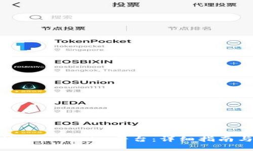 如何将BCX币转入Tokenim平台：详细指南与常见问题解答