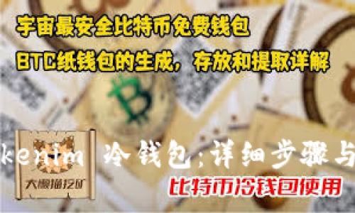  如何恢复 Tokenim 冷钱包：详细步骤与常见问题解答
