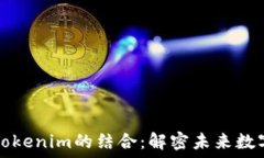   新西兰元与Tokenim的结合
