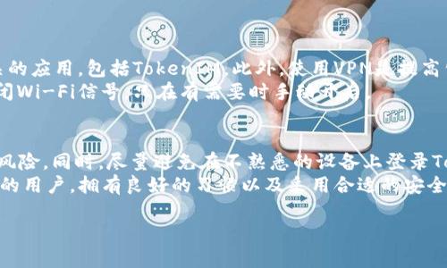   如何防范TokenIM账户被盗及保持登录状态安全 / 

 guanjianci TokenIM, 账户安全, 帐号被盗防范, 登录状态, 身份验证 /guanjianci 

在如今的互联网时代，社交平台和即时通讯工具已成为我们生活和工作中不可或缺的一部分。TokenIM作为一款广受欢迎的即时通讯工具，提供了便捷的交流方式。然而，随着网络安全问题日益突出，账户被盗的风险也越来越高。而一旦发生账户被盗，不仅损失个人信息，还有可能影响到与他人的联系和财务安全。因此，了解如何防范TokenIM账户被盗及保持登录状态的安全至关重要。

了解TokenIM及其登录机制
TokenIM是一款为用户提供即时通讯和社交功能的应用，它通过互联网使人们可以随时随地与朋友、同事进行交流。TokenIM的核心功能包括文本聊天、语音通话、文件分享等，便于用户进行私人和团体沟通。
TokenIM支持多种设备登录，用户在登录时通常需要输入用户名和密码。有些用户可能会选择保持登录状态，以便快速访问应用，然而，这样做的风险不可忽视——如果设备被他人获取，账户信息将面临被盗的危险。

账户被盗的常见原因
账户被盗的原因多种多样，以下是几种常见的导致TokenIM账户被盗的情况：
ul
    li简单密码：很多用户会因为方便而使用简单的密码，例如123456或生日日期等，这些简单密码极易被黑客猜到。/li
    li社交工程攻击：通过伪装成可信任的联系人或官方，黑客可能通过邮件、信息等方法诱使用户提供密码或账户信息。/li
    li恶意软件：一些黑客会通过恶意软件，获取设备上存储的账户信息，导致用户被盗。/li
    li不安全的网络环境：连接到公共Wi-Fi时，用户的账户信息很容易被窃取。/li
/ul

如何保护TokenIM账户安全
针对上述问题，用户可以采取一系列措施来保护自己的TokenIM账户安全：
ul
    li设置强密码：确保使用复杂的密码，包括字母、数字和特殊字符组合，且最好不与其他账户重复。/li
    li启用两步验证：通过启用两步验证，在登录时需要输入手机验证码等额外信息，从而提高账户安全性。/li
    li定期更改密码：定期修改密码，不要使用长时间不变的密码，能够有效降低账户被盗的风险。/li
    li谨慎选择网络环境：避免在公共Wi-Fi环境下登录重要账户，使用VPN可以增加安全等级。/li
    li及时更新应用：确保TokenIM及设备的操作系统保持最新版本，这样可以修补已知的安全漏洞。/li
/ul

TokenIM账户被盗后的应对措施
如果发现自己的TokenIM账户被盗，及时的应对措施至关重要：
ol
    li立即修改密码：立刻更改账户密码，以防止黑客继续访问你的账户。/li
    li联系TokenIM客服：尽快与TokenIM官方支持团队联系，报告账户被盗的情况，获取帮助。/li
    li检查账户活动：查看账户最近的活动记录，了解是否有可疑行为，并告知好友以防其被误导。/li
    li启用账户恢复功能：一些应用提供账户恢复功能，根据提示操作，尽量找回被盗的账户信息。/li
    li提高安全防护：在重新获得账户之后，为避免再次被盗，确保加强账户的安全防护。/li
/ol

五个可能的相关问题

h41. 如何识别TokenIM账户是否被盗？/h4
识别TokenIM账户是否被盗通常可以通过一些特征来判断。如果你在TokenIM中无法登录，尝试输入已知的用户名和密码却无法得逞，可能是账户被盗了。此外，如果你在收到的消息、好友列表或其它信息中发现陌生的活动，比如你并未发送的消息或好友信息，那也是账户被盗的迹象。
另外，要注意账户邮箱中是否收到TokenIM关于登录地点变化的警告邮件，或者其他账户安全通知。如果账户仍能登录，但发现好友对你发送的消息反应异常，比如反映内容和风格和你不符，那就要考虑可能账户被盗。此外，保持对账户内其他信息的关注，比如书架、聊天记录的改变等，都可能是账户被盗的表现。

h42. TokenIM有提供的安全功能吗？/h4
TokenIM为了提高用户账户的安全性，提供一些内置的安全功能。首先，帐户注册时可以选择强密码的要求，推荐使用字母、数字和特殊字符组合。其次，TokenIM支持两步验证功能，用户可以绑定手机或邮箱，增加额外的安全层次。用户在进行敏感操作时，必须通过验证码进行核实。
另外，TokenIM也提供的账户活动日志，让用户随时查看登录记录和最近的操作，这样用户可以迅速发现任何不寻常的活动。此外，TokenIM的客户服务也很及时，用户如果遇到安全事件，可以迅速联系官方寻求协助。

h43. TokenIM账户被盗后可以恢复吗？/h4
如果TokenIM账户被盗，一般情况下可以通过一些措施进行恢复。首先，如果可以登录，第一步就是立即更改密码，确保黑客不能再继续访问。然后，联系TokenIM客服，他们通常会要求验证一些信息来确认账户的归属，并协助用户找回账户。同时，建议用户尽量提供账户绑定的邮箱或手机，方便验证。
在重新获得账户之后，应该定期检查账户活动，确保没有其它安全问题，并加强账户的安全设置，比如启用两步验证和使用更复杂的密码。

h44. 如何避免公共网络下的风险？/h4
使用公共网络的时候，风险相对较高，特别是在咖啡厅、图书馆等地方的Wi-Fi环境，一定要小心。为了降低风险，建议用户尽量避免在公共网络上使用与财务、个人信息相关的应用，包括TokenIM。此外，使用VPN是提高公共网络安全的有效手段；VPN能够加密你的网络连接，防止他人窃取数据。
同时，避免使用开放的Wi-Fi网络，选择知名度较高的提供安全网络的地方。如果必要使用公共 Wi-Fi，可以先查看网络是否有可靠的加密方式，下次使用前也可选择先关闭Wi-Fi信号，只在有需要时手动开启。

h45. 在多平台使用TokenIM的安全性如何保障？/h4
如果用户在多个平台上使用TokenIM，比如手机、平板和电脑，保障账户安全至关重要。官方推荐的做法是确保每个平台的应用都是最新版本，这能避免因应用漏洞产生的风险。同时，尽量避免在不熟悉的设备上登录TokenIM。
在使用完后，用户要及时注销账户，尤其是在公共计算机上，防止他人访问。另外，还可以对每个设备设置不同的步骤验证，进一步增强安全。总之，对于多平台使用TokenIM的用户，拥有良好的习惯以及采用合适的安全措施，才能有效保障账户的安全。

在信息时代，账户安全问题愈加显得重要，借助上述提到的方法和措施，用户有望在使用TokenIM的过程中，增强安全感，保护好自己的账户不受侵害。