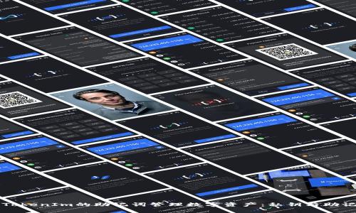 如何使用TokenIm的助记词管理数字资产：私钥与助记词的区别