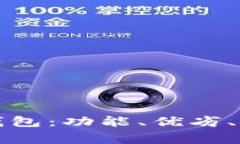 全面解析Parity以太坊钱包
