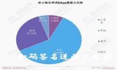 如何使用TokenIM扫码签名进