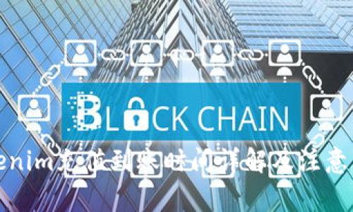 Tokenim充值到账时间详解及注意事项