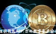 区块链快钱包APP：你的数