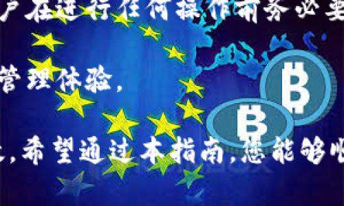 怎样在Tokenim里认领TON？全方位指南

Tokenim, TON, 认领TON, 加密货币, 区块链/guanjianci

随着加密货币的普及，越来越多的用户开始关注不同的区块链项目。TON（The Open Network）作为一种新兴的区块链技术和加密资产，受到了许多投资者的关注。在这种情况下，Tokenim的使用变得尤为重要，因为它提供了一个便捷的平台，让用户可以轻松认领TON。本文将详细介绍如何在Tokenim里认领TON，包括步骤、注意事项以及常见问题。

了解TON及Tokenim
在深入了解如何在Tokenim上认领TON之前，我们需要对TON及其背景有一个基本的了解。TON是由Telegram团队开发的区块链项目，旨在提供快速、安全和可扩展的去中心化网络。随着Telegram的用户群体庞大，TON的认领和使用便自然而然吸引了大量用户的关注。

Tokenim是一个针对各种加密资产的托管和管理平台，用户可以通过Tokenim轻松地管理其数字资产，包括认领TON。Tokenim的便利性在于它提供了简洁易用的界面和高效的安全措施，使得用户能够在保护资金安全的同时，进行高效的交易与管理。

Tokenim上认领TON的步骤
在Tokenim上认领TON的过程相对简单。以下是具体步骤：

h4步骤一：注册Tokenim账户/h4
首先，需要访问Tokenim的官方网站，点击注册按钮，填写相关信息。确保使用一个有效的电子邮件地址，并设置一个强密码。完成注册后，您会收到一封确认邮件，点击邮件中的链接以验证您的账户。

h4步骤二：登录Tokenim账户/h4
在验证完账户后，返回Tokenim网站，用您的电子邮件和密码登录账户。

h4步骤三：获取TON钱包地址/h4
成功登录后，您需要创建一个TON钱包。如果未曾使用过Tokenim，您需要在个人账户页面中找到