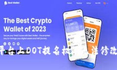 : Tokenim平台上DOT提名权限