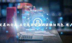 国外最常用的区块链钱包