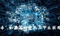“tokenim”在中文中可以翻