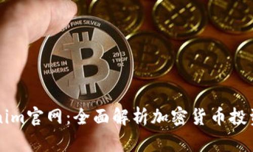Tokenim官网：全面解析加密货币投资平台