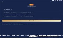如何将私钥导入Tokenim钱包