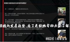 区块链钱包未来是一个涉