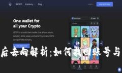 Tokenim卸号后去向解析：如