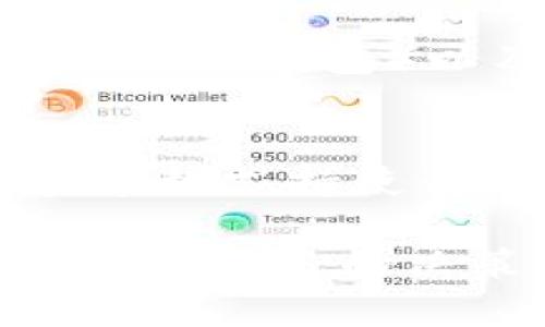 比特币能否装入Tokenim的讨论涉及到区块链技术、数字资产管理以及不同数字货币之间的兼容性。Tokenim是一种数字资产钱包，它支持多种加密货币的存储和管理。要了解这个问题，我们需要从多个角度分析，包括Tokenim的功能比照、比特币的特征，及其在Tokenim中的表现。

Tokenim是什么？
Tokenim是一个数字资产管理平台，旨在为用户提供安全、便捷的数字货币存储和交易服务。用户可以在Tokenim中创建自己的数字资产帐户，管理多种数字货币和代币。该平台的设计旨在促进用户在不同类型数字货币之间的流动，提供友好的用户界面以便用户有效地管理他们的资产。

Tokenim支持多种加密货币，包括一些主流货币如以太坊（Ethereum）、莱特币（Litecoin）以及各种基于ERC-20协议的代币。用户通过Tokenim可以轻松进行数字资产间的转换与交易，并享受到安全的资产保管服务，确保用户的数字财富不会受到外界不利因素的影响。

比特币的基本概念
比特币是首个去中心化的加密货币，由中本聪在2009年创造。作为一种全球通用的数字货币，比特币的最大特点在于其去中心化特性和有限的总量（2100万枚）。比特币基于区块链技术，使得所有的交易信息都能够被公开透明地记录，从而避免了中心化体系中可能出现的信任危机。

比特币能够被用于在线交易，投资以及贸易等多种场景。用户可以通过钱包、交易所等多种形式存储比特币，并在需要时进行买卖或者转账。与其他数字货币相比，比特币拥有更高的市场认可度和接受度，这是其成为“数字黄金”的主要原因。

比特币与Tokenim的兼容性
在讨论比特币是否能够与Tokenim进行交互之前，需要了解Tokenim对于比特币的支持情况。目前，大部分数字资产钱包在设计时会考虑到多种加密货币的支持，包括比特币。因此，Tokenim很可能会包含对比特币的兼容性。

如果Tokenim能够支持比特币，则用户可以将比特币存入Tokenim进行管理。用户将比特币存入Tokenim后，Tokenim将为其提供一个比特币地址，用户可以将比特币转账到该地址，从而实现对比特币的安全存储和管理。不仅如此，用户还可以方便地在Tokenim中查看比特币的市场表现、价格变化以及持仓情况。

使用Tokenim存储比特币的优劣势
在决定是否使用Tokenim来存储比特币之前，用户需要权衡使用的优劣势。通过Tokenim存储比特币的优势主要有以下几方面：

ul
    li安全性：Tokenim平台需要进行严格的安全措施，智能合约与多重签名技术为用户的资产保驾护航。/li
    li用户体验：Tokenim通常提供友好的用户界面，方便用户随时随地轻松查看和管理他们的加密货币。/li
    li多币种支持：用户可以在同一个平台上管理多种加密货币，增加了使用的便利性。/li
/ul

然而，使用Tokenim存储比特币也存在一些劣势：

ul
    li集中风险：虽然Tokenim提供安全措施，但任何中心化平台都存在被攻击的风险，用户的资产可能存在被盗风险。/li
    li费用问题：在Tokenim中进行交易时可能会产生手续费，这一点需要用户提前了解。/li
/ul

未来的发展趋势
随着加密货币的普及程度提高，越来越多的数字资产管理平台应运而生。Tokenim作为其中一种选择，随着技术的发展和用户需求的变化，未来会面临许多挑战和机遇。可能会出现更加安全、便捷的数字资产管理方案，甚至通过去中心化的方式颠覆现有的中心化平台。同时，也可能会出现更多新的数字货币和代币，用户对于多种资产的管理需求也将不断上涨。

常见问题与解答

问题1：怎样在Tokenim中存储比特币？
在Tokenim中存储比特币的步骤相对简单。用户首先需要在Tokenim平台注册一个账户。注册成功后，用户可以在Tokenim界面中找到“添加资产”或“充值”按钮，选择比特币作为要添加的资产。在接下来的步骤中，Tokenim会生成一个比特币地址，用户可以将其复制到自己的比特币钱包中进行转账，完成后要等待一定时间以确认交易。最终，用户可以在Tokenim界面中查看自己的比特币余额。

问题2：Tokenim支持哪些其他加密货币？
Tokenim作为一款多链数字资产管理平台，应当支持多种加密货币和代币。除了比特币（BTC）外，用户通常还可以在Tokenim中找到诸如以太坊（ETH）、莱特币（LTC）、瑞波币（XRP）等常见币种。此外，Tokenim可能还会支持许多ERC-20代币以供用户选择，这使得用户可以在同一个平台内高效管理各种资产。

问题3：Tokenim的安全性如何？
Tokenim注重用户资产的安全性，通常会采用多种安全手段保护用户的数字资产。例如，Tokenim可能会采用冷储存和热储存结合的方式保护用户资产，冷储存旨在保持对大部分资产的离线保管，从而降低被黑客攻击的风险。热储存则是使得少量资产可于网络上进行活动交易。同时，Tokenim还会实施多重签名与生物识别技术等措施，确保仅有授权用户才能进行操作。

问题4：什么是数字货币钱包？
数字货币钱包是储存、管理数字货币（包括比特币）的软件或者硬件工具。数字钱包的功能包括资产存储、交易记录管理、即时转账等。常见的数字货币钱包类型包括热钱包（在线钱包）、冷钱包（离线钱包）以及硬件钱包。选择不同类型的钱包要根据用户的需求和安全性要求进行选择。

问题5：Tokenim是否适合新手使用？
Tokenim相对友好的用户界面使得其成为新手用户管理比特币和其他数字资产的良好选择。平台通常提供新手指南和教程，使得初次接触数字货币的用户可以快速上手。此外，Tokenim的多币种支持使得新手可以在同一平台尝试和管理多种数字资产，简化了使用流程。但如使用Tokenim，用户应当了解基本的数字货币和区块链知识，以提高资产安全性。

综上所述，比特币能否装入Tokenim是一个值得深入探讨的问题。用户需要全面了解Tokenim的功能及其对比特币的支持情况，并权衡在Tokenim中存储比特币的优势与劣势，以此来做出最适合自己的决策。